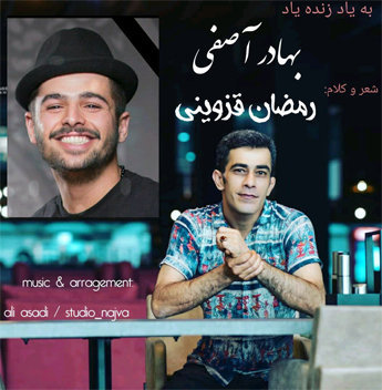 دانلود آهنگ به یاد بهادر آصفی رمضان قزوینی